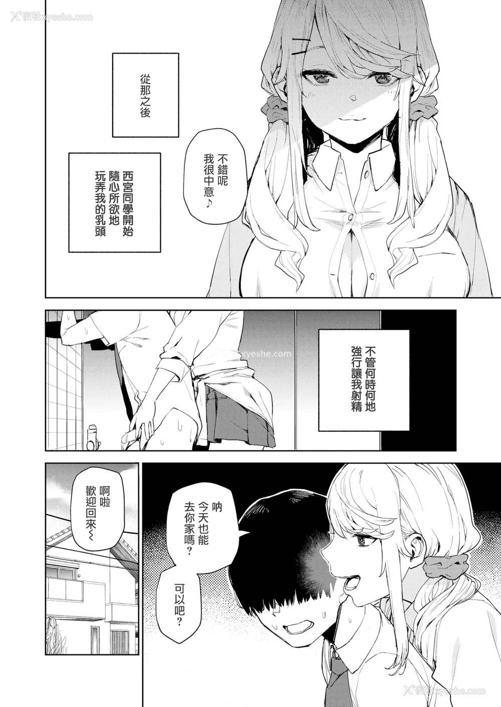 55P - [ちゅーりっふ。] 混血サキュバスたちの日常 [中国翻訳] [无修正] [DL版]
