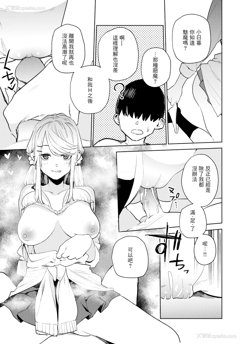 72P - [ちゅーりっふ。] 混血サキュバスたちの日常 [中国翻訳] [无修正] [DL版]