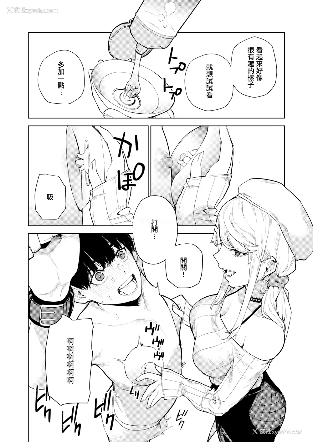 81P - [ちゅーりっふ。] 混血サキュバスたちの日常 [中国翻訳] [无修正] [DL版]
