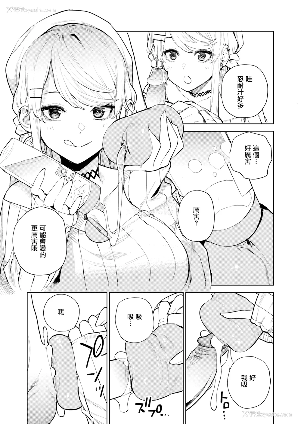 82P - [ちゅーりっふ。] 混血サキュバスたちの日常 [中国翻訳] [无修正] [DL版]
