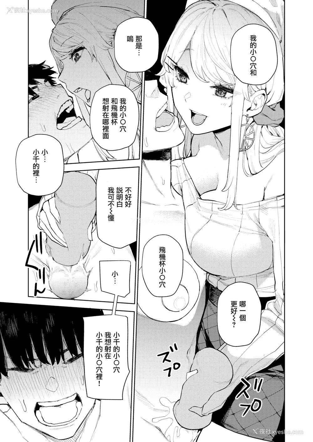 84P - [ちゅーりっふ。] 混血サキュバスたちの日常 [中国翻訳] [无修正] [DL版]