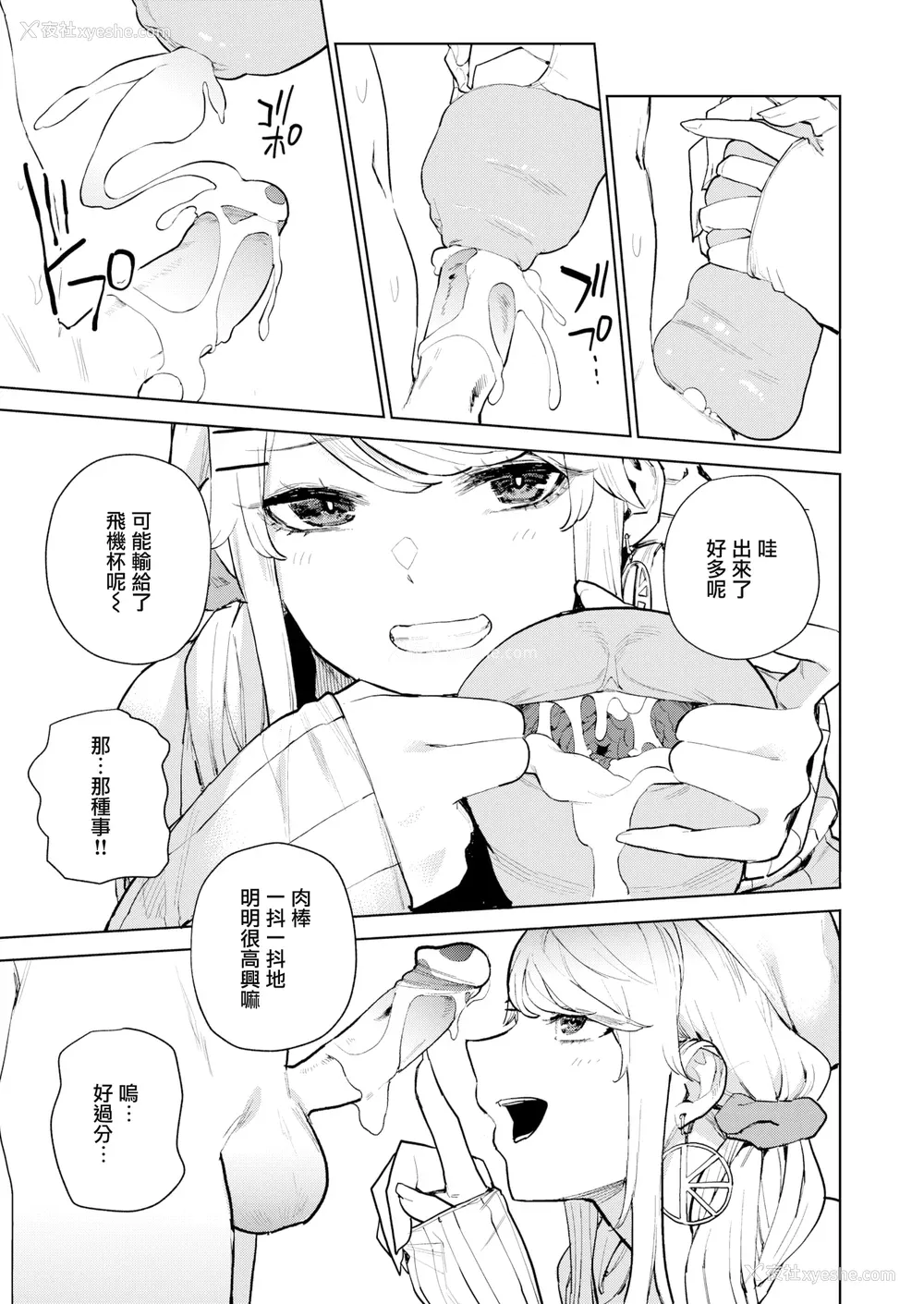 86P - [ちゅーりっふ。] 混血サキュバスたちの日常 [中国翻訳] [无修正] [DL版]
