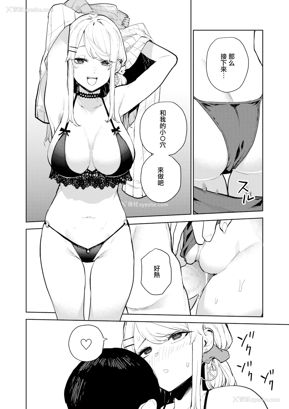87P - [ちゅーりっふ。] 混血サキュバスたちの日常 [中国翻訳] [无修正] [DL版]