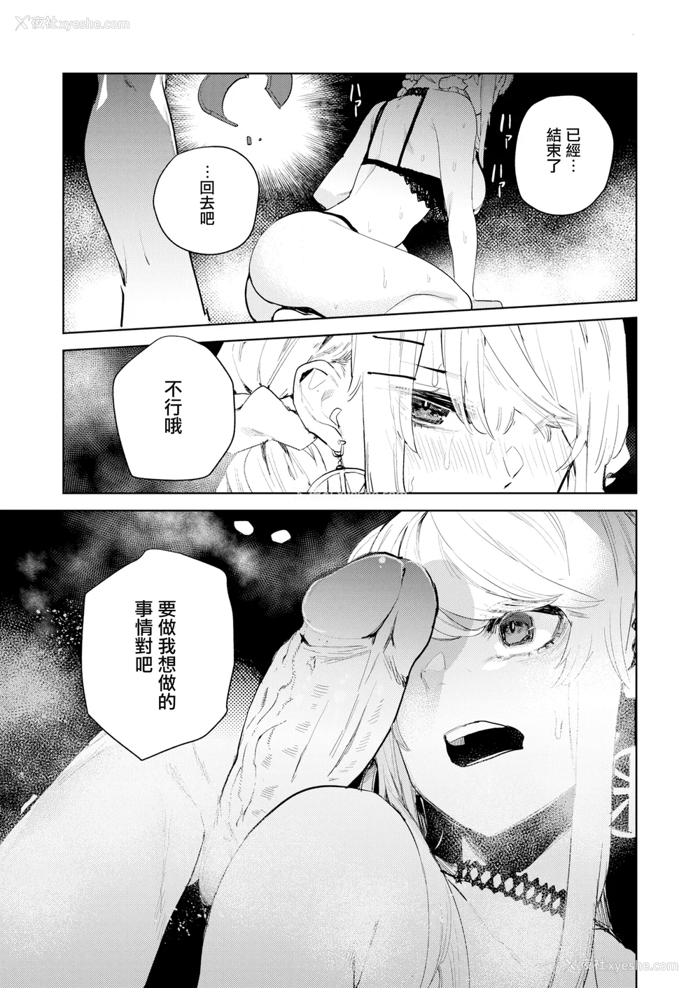 92P - [ちゅーりっふ。] 混血サキュバスたちの日常 [中国翻訳] [无修正] [DL版]