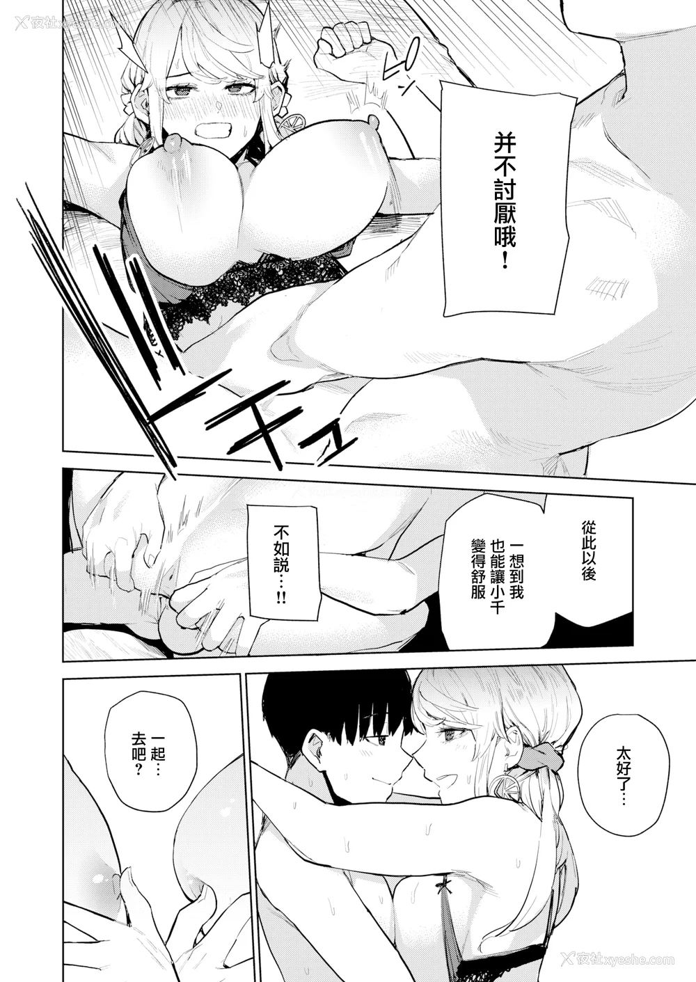 97P - [ちゅーりっふ。] 混血サキュバスたちの日常 [中国翻訳] [无修正] [DL版]