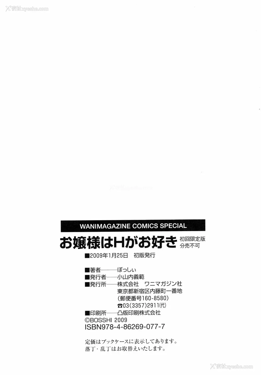 193P - [ぼっしぃ] お嬢様はHがお好き  初回限定版 [无修正]