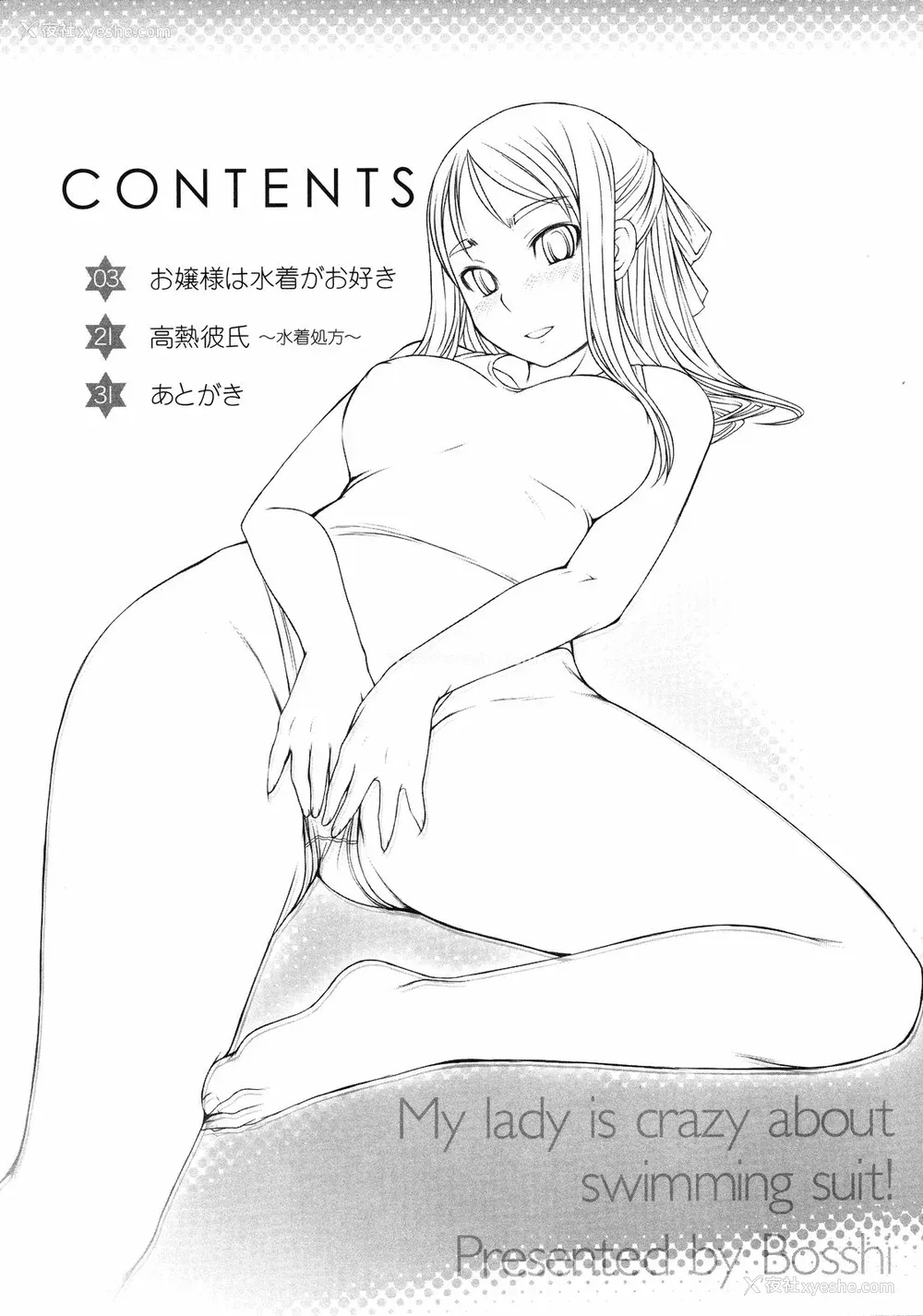 197P - [ぼっしぃ] お嬢様はHがお好き  初回限定版 [无修正]