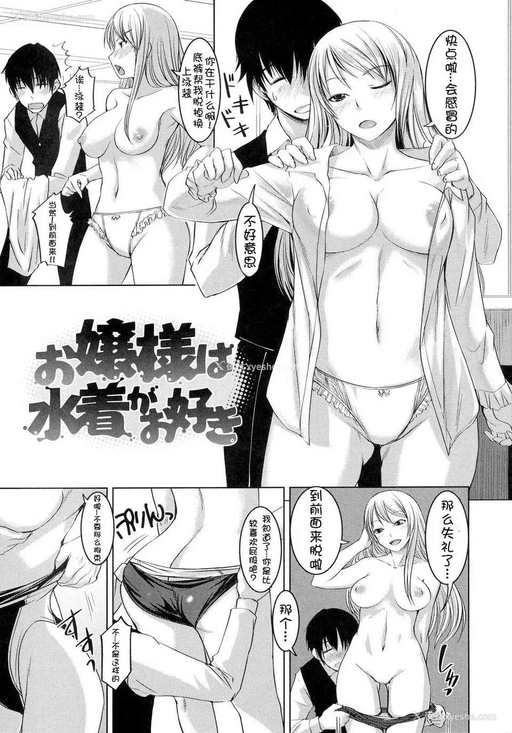 198P - [ぼっしぃ] お嬢様はHがお好き  初回限定版 [无修正]