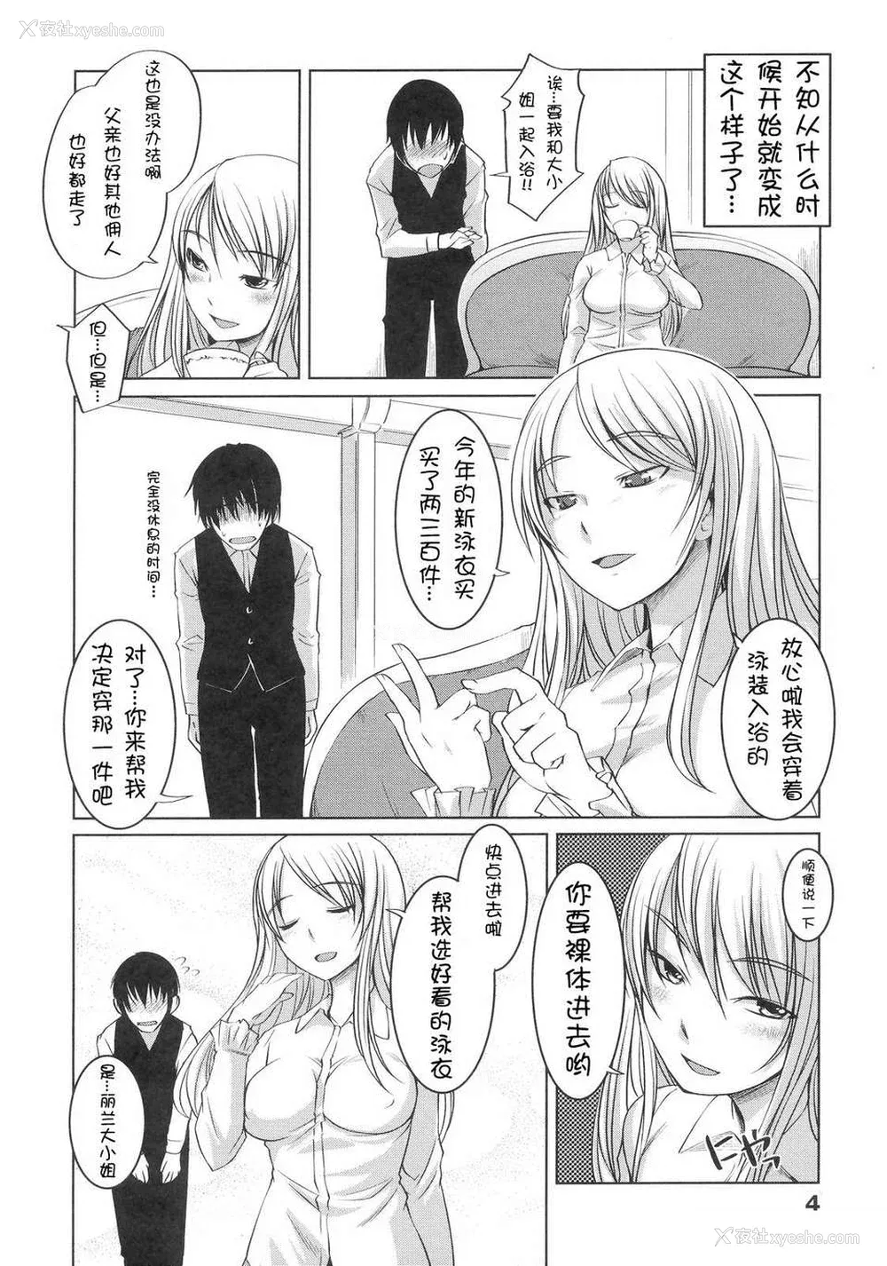 199P - [ぼっしぃ] お嬢様はHがお好き  初回限定版 [无修正]
