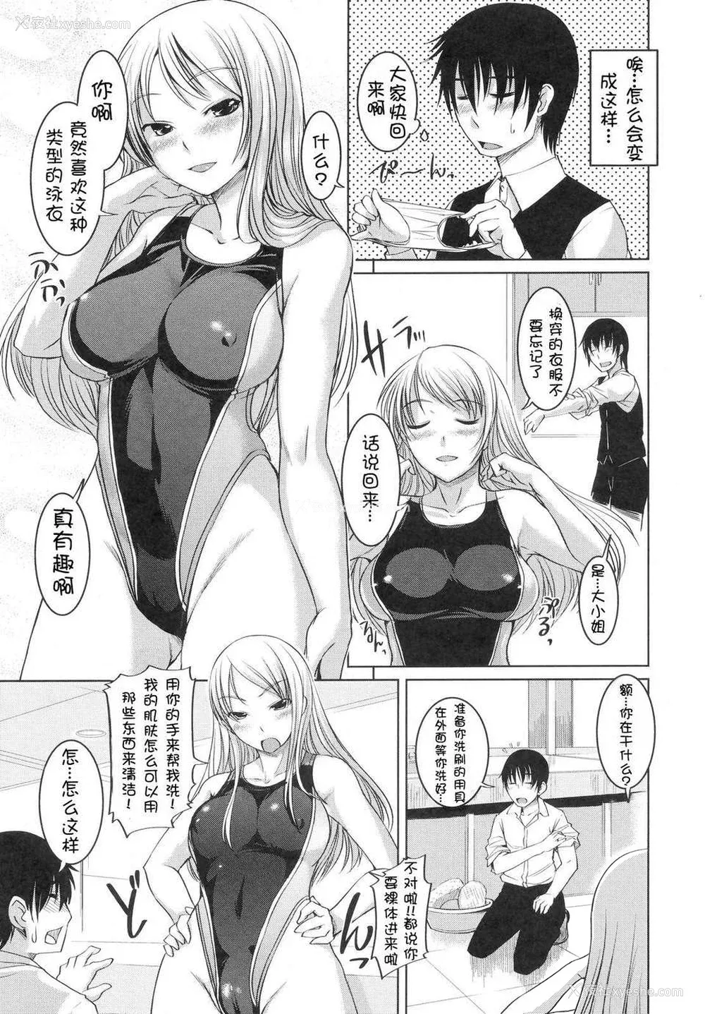 200P - [ぼっしぃ] お嬢様はHがお好き  初回限定版 [无修正]