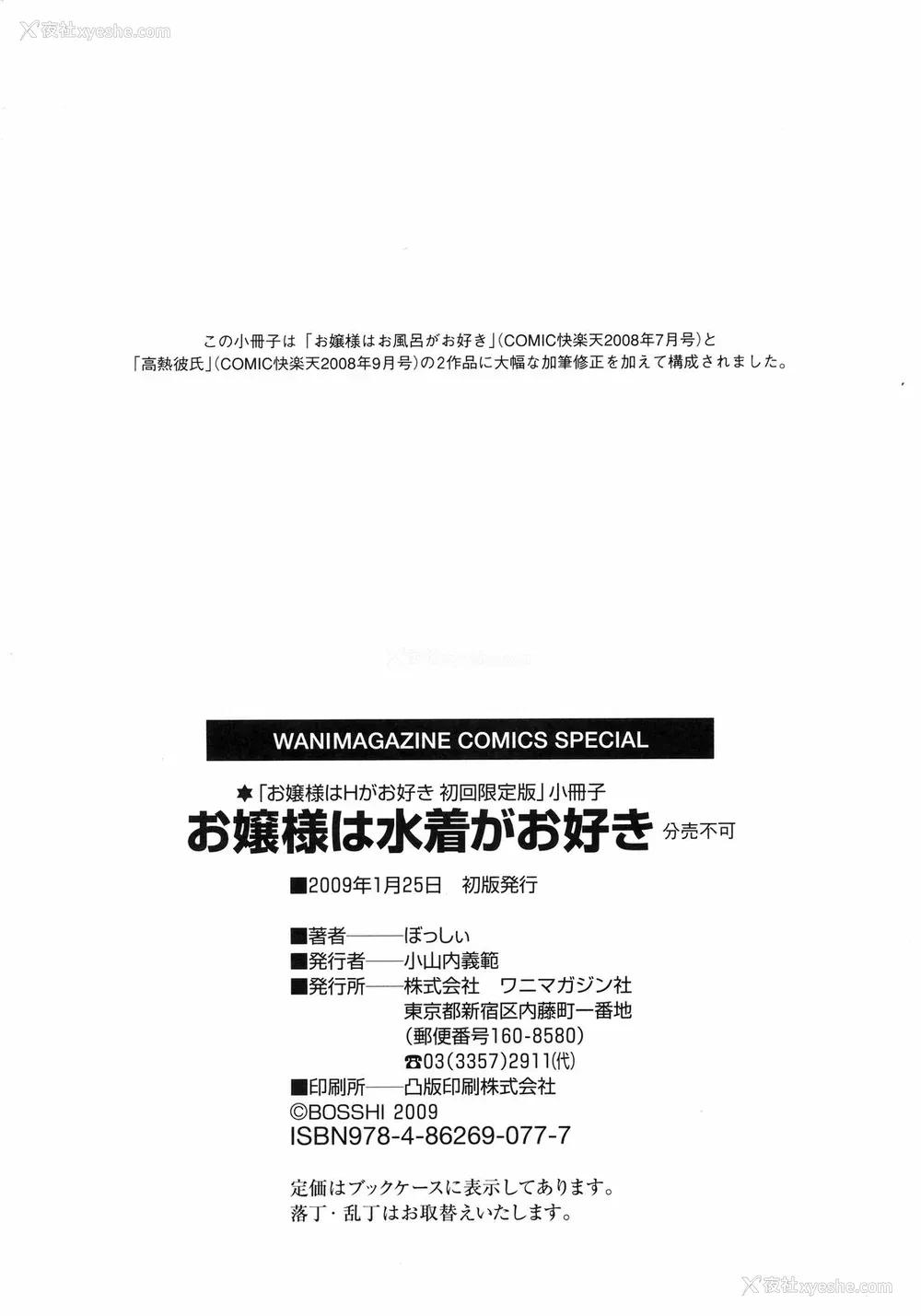 227P - [ぼっしぃ] お嬢様はHがお好き  初回限定版 [无修正]