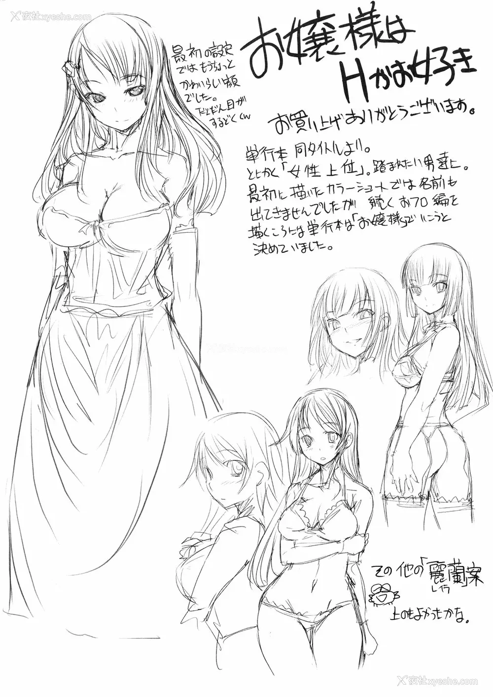 229P - [ぼっしぃ] お嬢様はHがお好き  初回限定版 [无修正]
