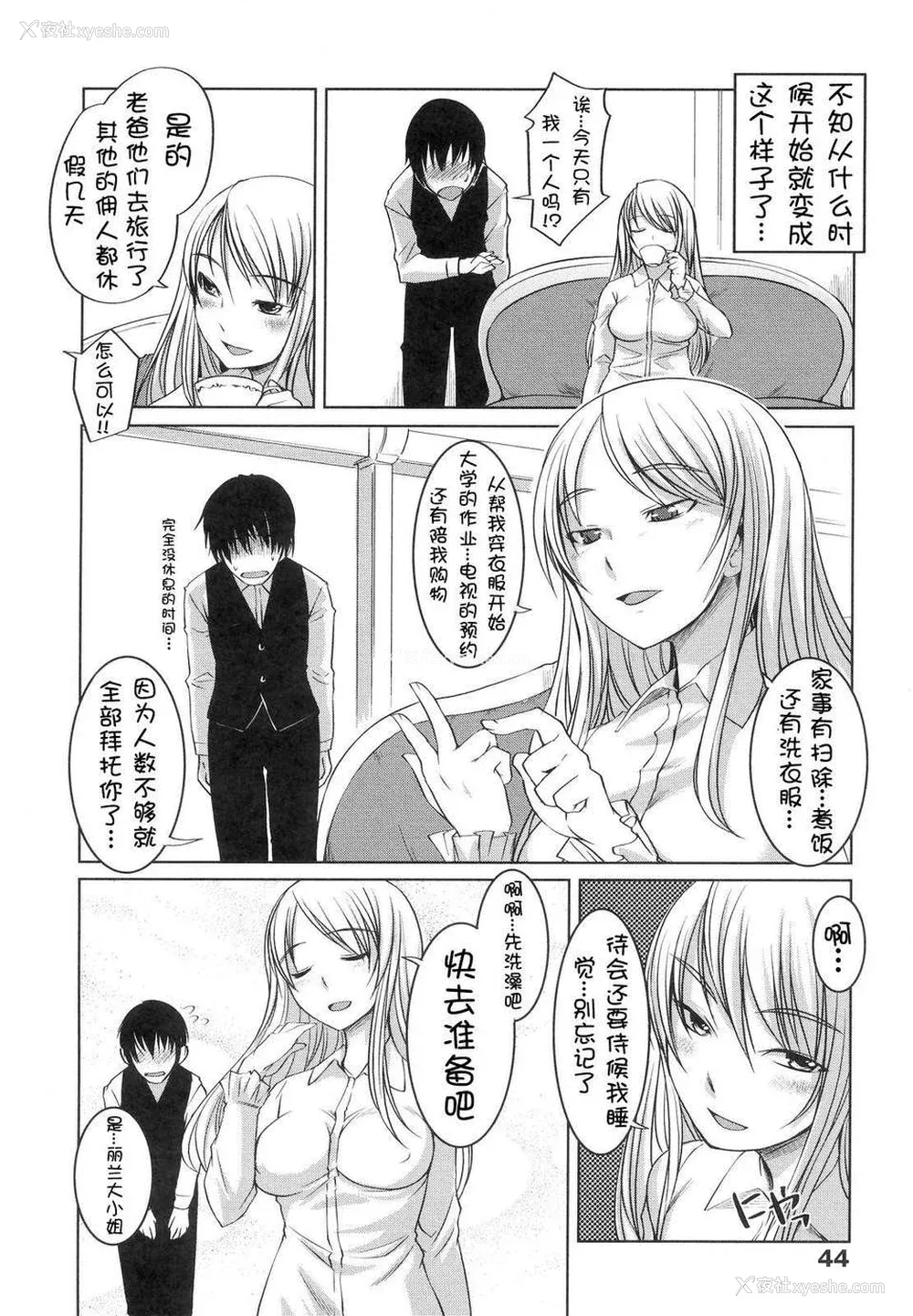 49P - [ぼっしぃ] お嬢様はHがお好き  初回限定版 [无修正]