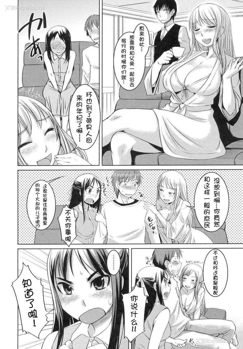 69P - [ぼっしぃ] お嬢様はHがお好き  初回限定版 [无修正]
