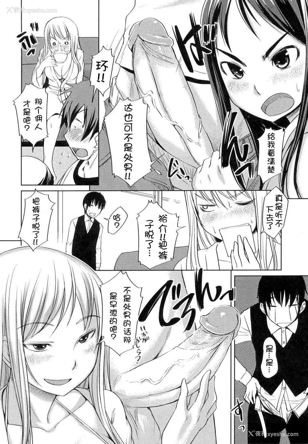 71P - [ぼっしぃ] お嬢様はHがお好き  初回限定版 [无修正]