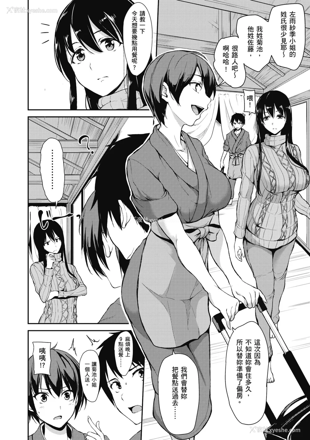10P - [立花オミナ] ゆけむりハーレム物语 [中国翻訳] [无修正] [DL版]