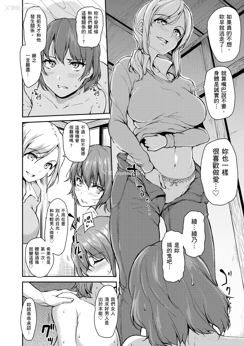 110P - [立花オミナ] ゆけむりハーレム物语 [中国翻訳] [无修正] [DL版]
