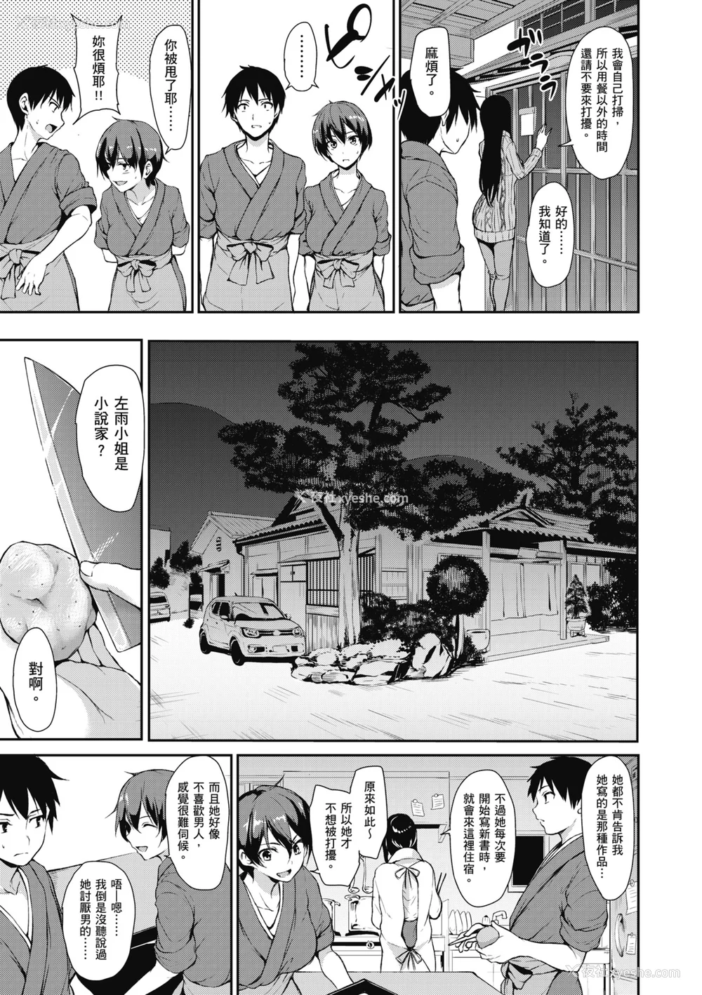 11P - [立花オミナ] ゆけむりハーレム物语 [中国翻訳] [无修正] [DL版]