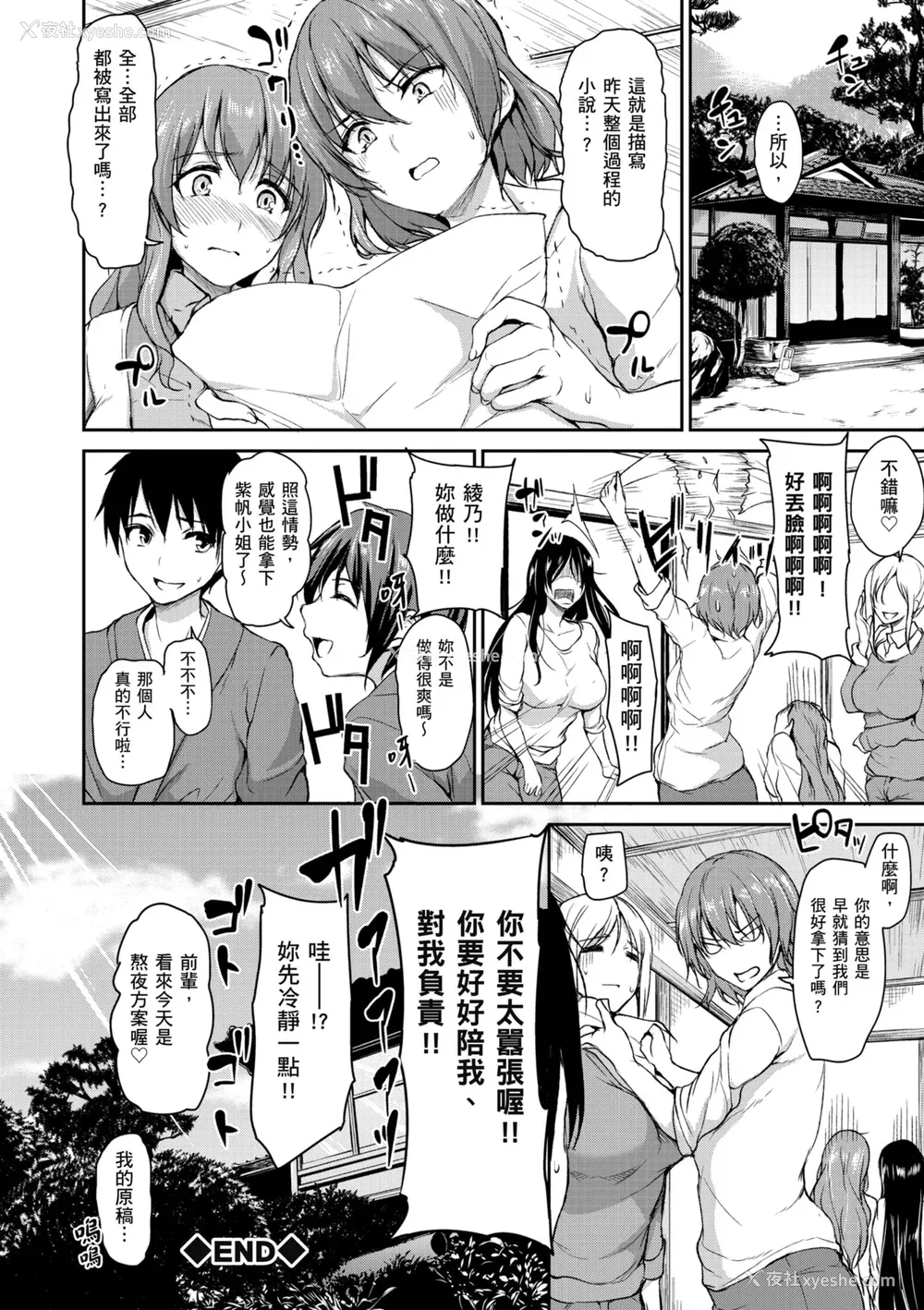 122P - [立花オミナ] ゆけむりハーレム物语 [中国翻訳] [无修正] [DL版]