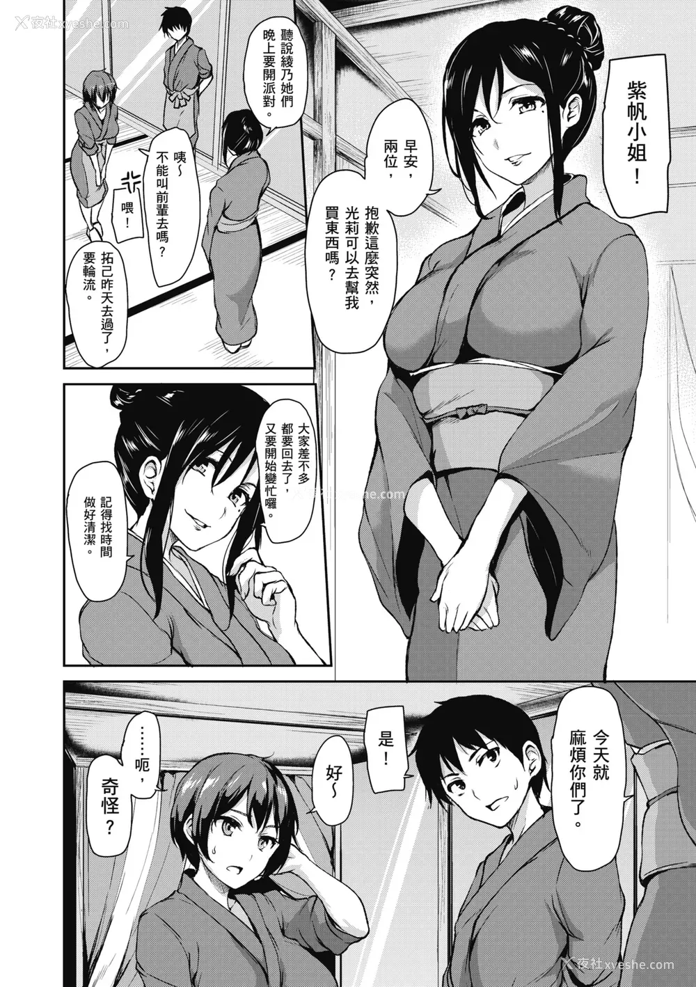 126P - [立花オミナ] ゆけむりハーレム物语 [中国翻訳] [无修正] [DL版]