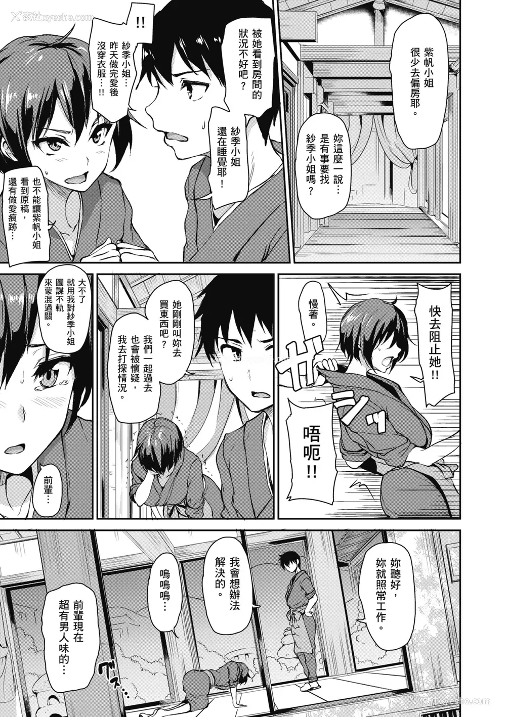 127P - [立花オミナ] ゆけむりハーレム物语 [中国翻訳] [无修正] [DL版]