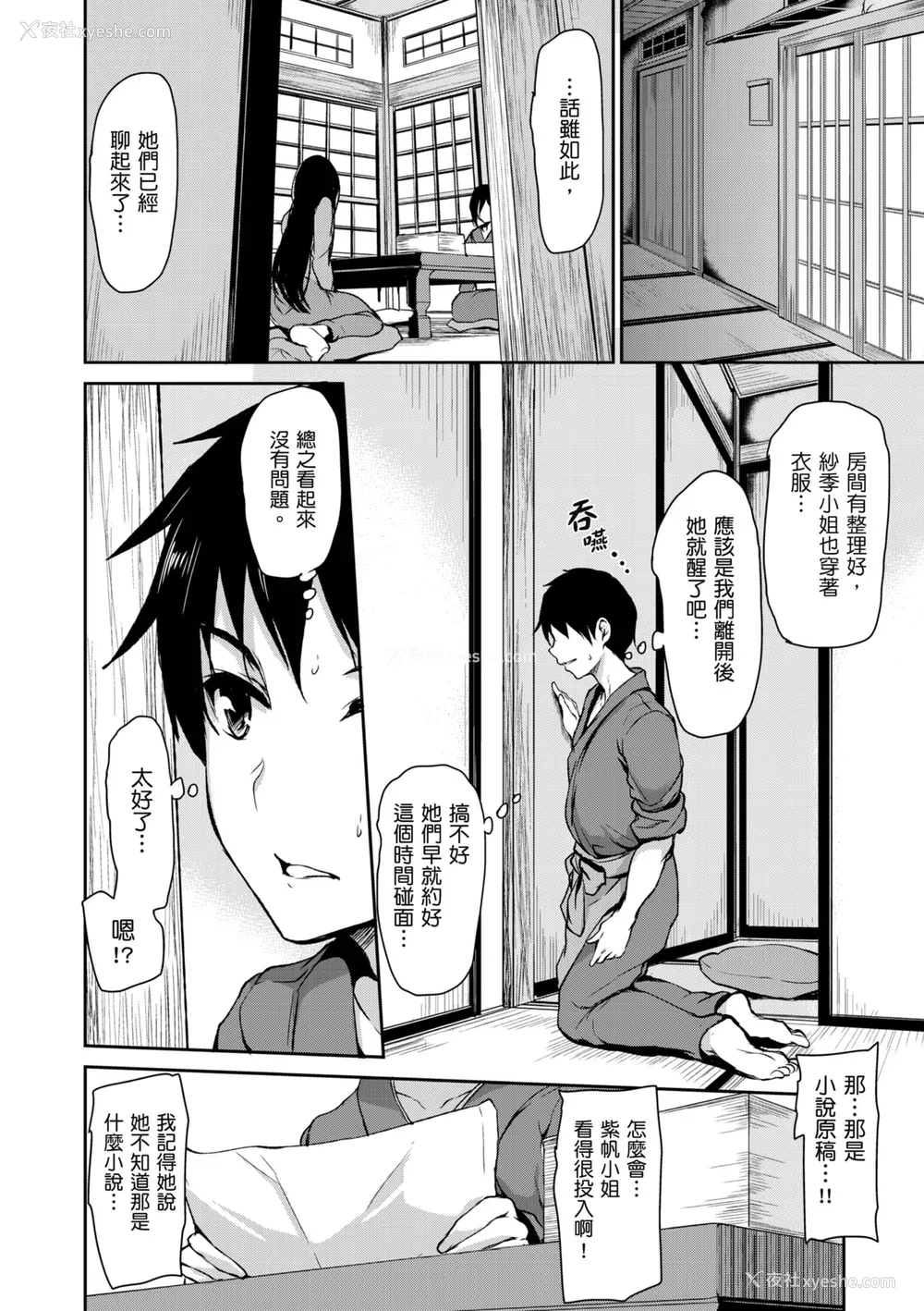 128P - [立花オミナ] ゆけむりハーレム物语 [中国翻訳] [无修正] [DL版]