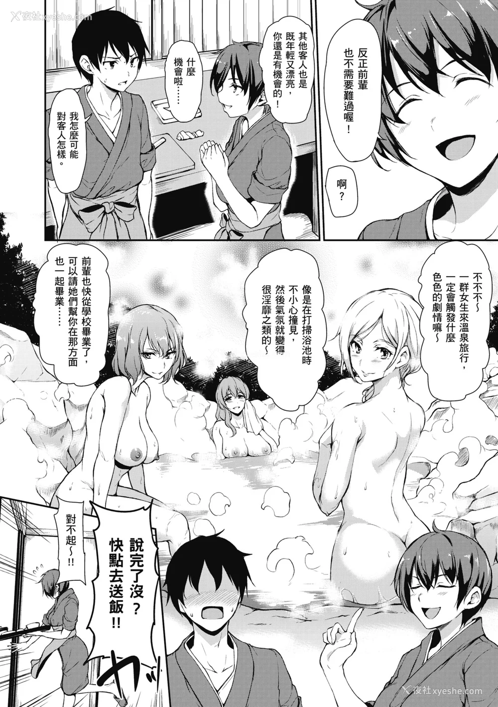 12P - [立花オミナ] ゆけむりハーレム物语 [中国翻訳] [无修正] [DL版]