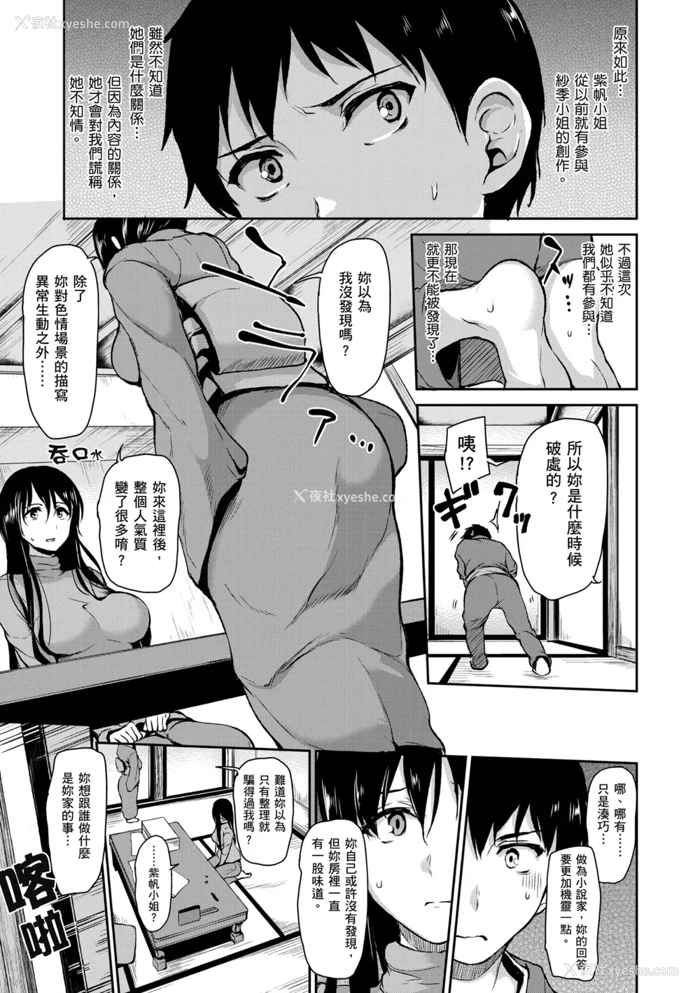 131P - [立花オミナ] ゆけむりハーレム物语 [中国翻訳] [无修正] [DL版]