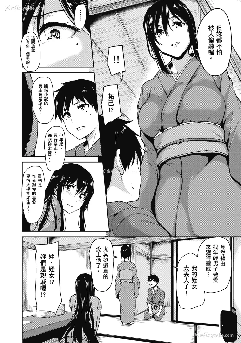 132P - [立花オミナ] ゆけむりハーレム物语 [中国翻訳] [无修正] [DL版]