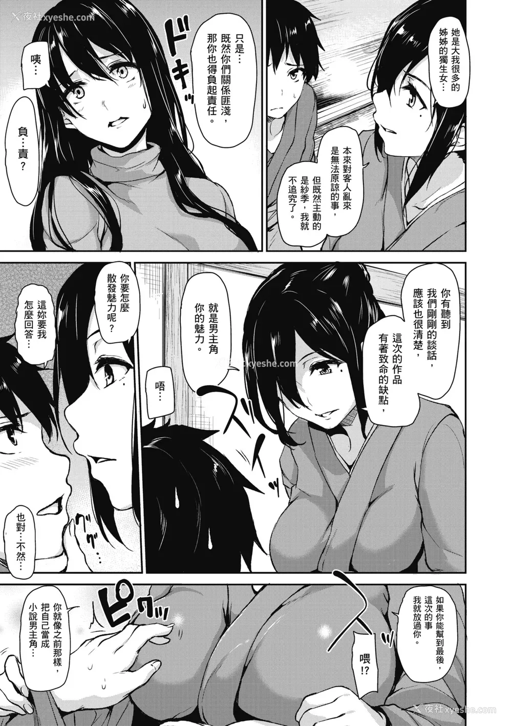 133P - [立花オミナ] ゆけむりハーレム物语 [中国翻訳] [无修正] [DL版]