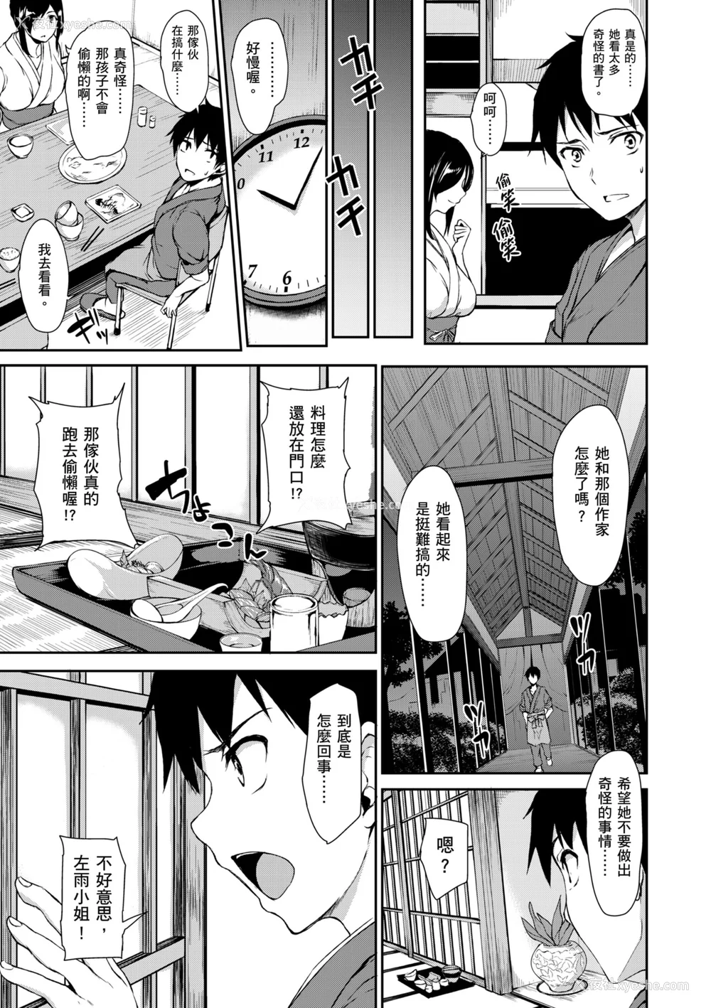 13P - [立花オミナ] ゆけむりハーレム物语 [中国翻訳] [无修正] [DL版]