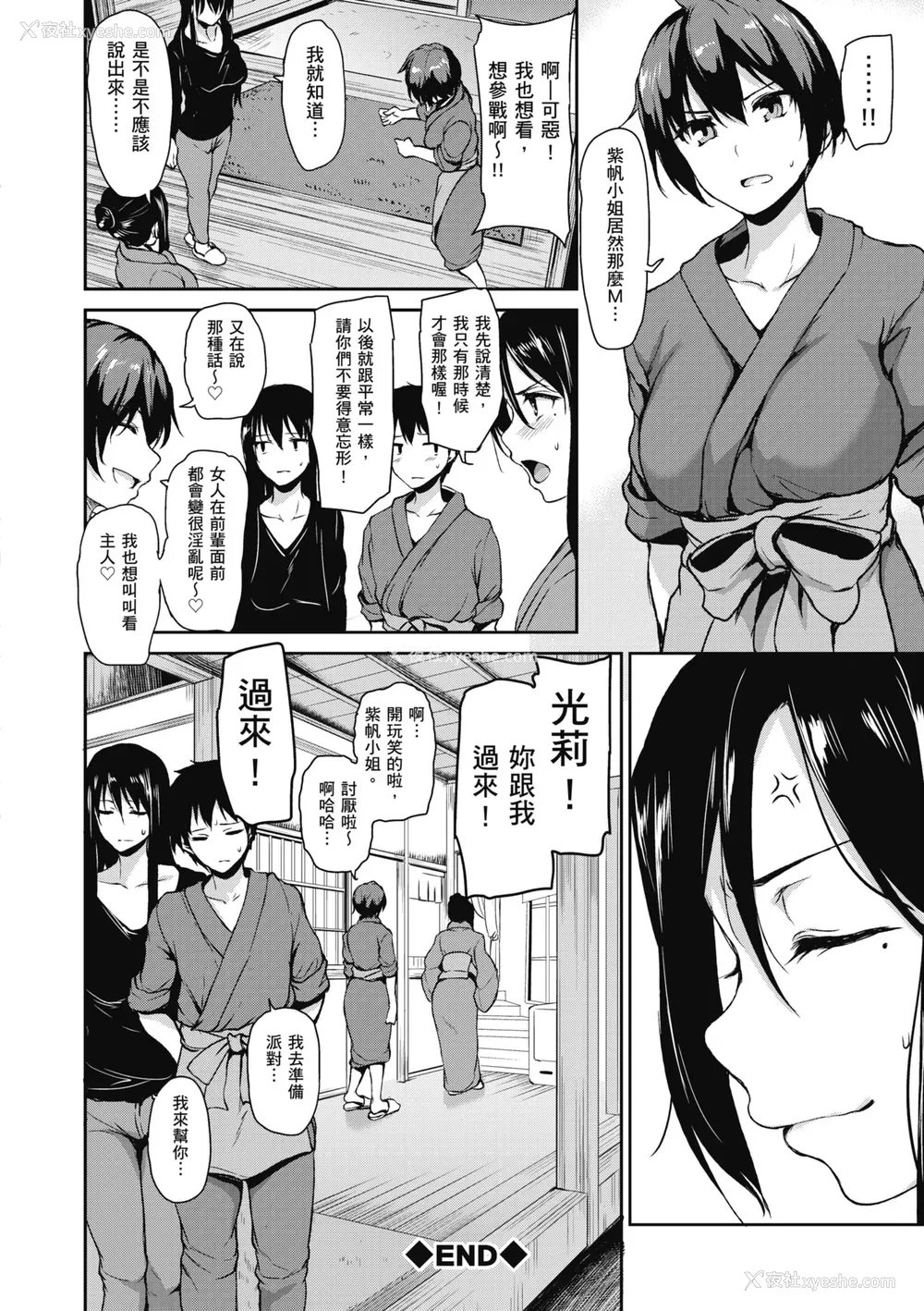 164P - [立花オミナ] ゆけむりハーレム物语 [中国翻訳] [无修正] [DL版]