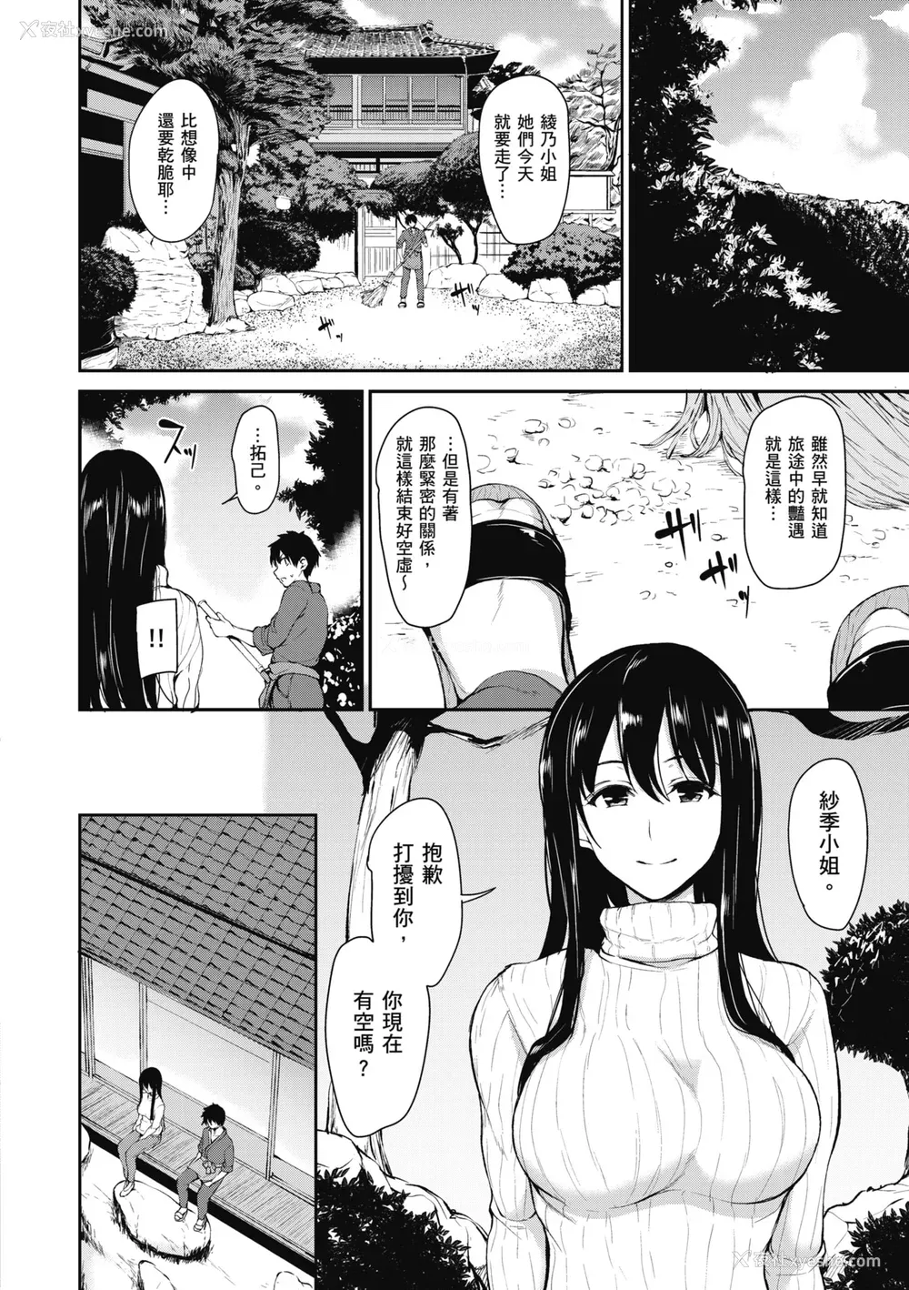 166P - [立花オミナ] ゆけむりハーレム物语 [中国翻訳] [无修正] [DL版]