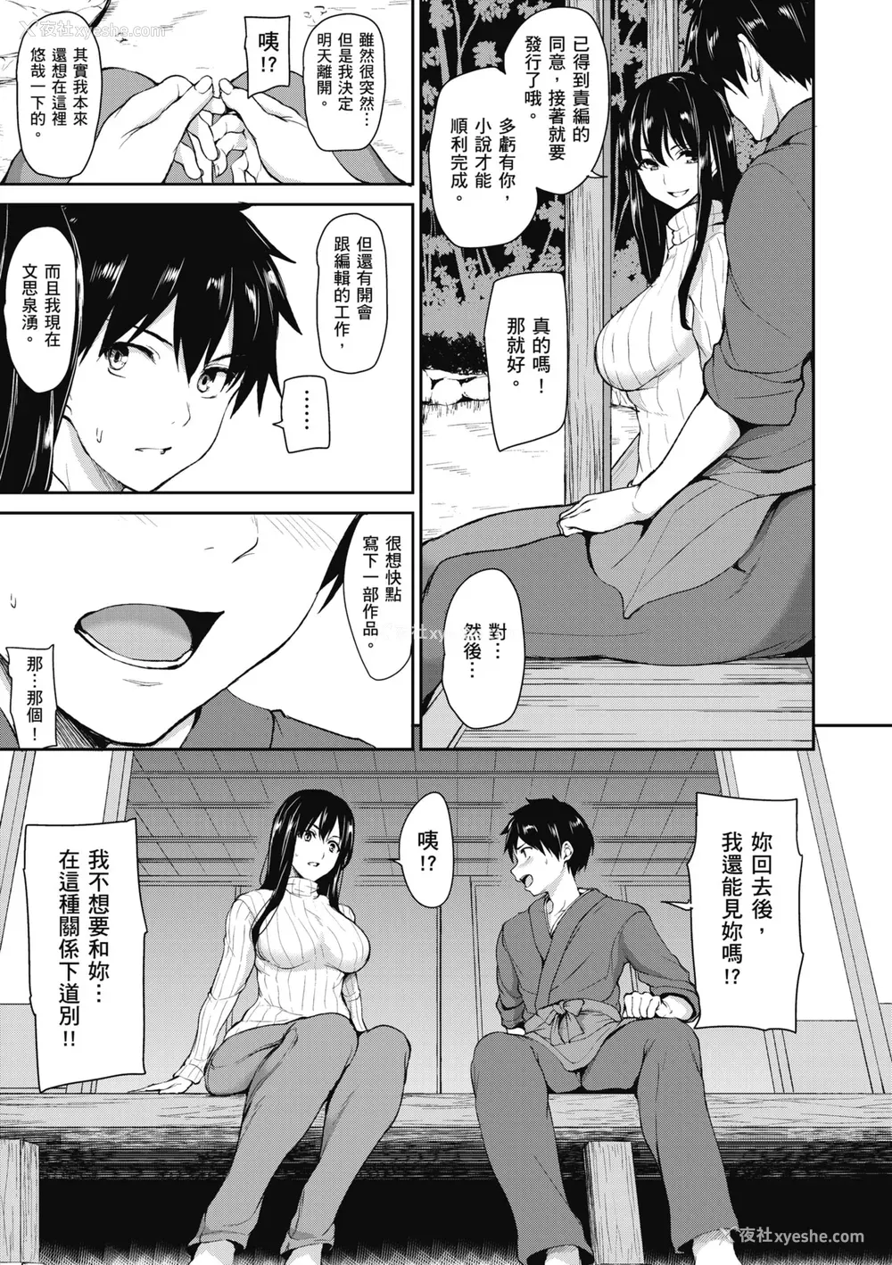 167P - [立花オミナ] ゆけむりハーレム物语 [中国翻訳] [无修正] [DL版]