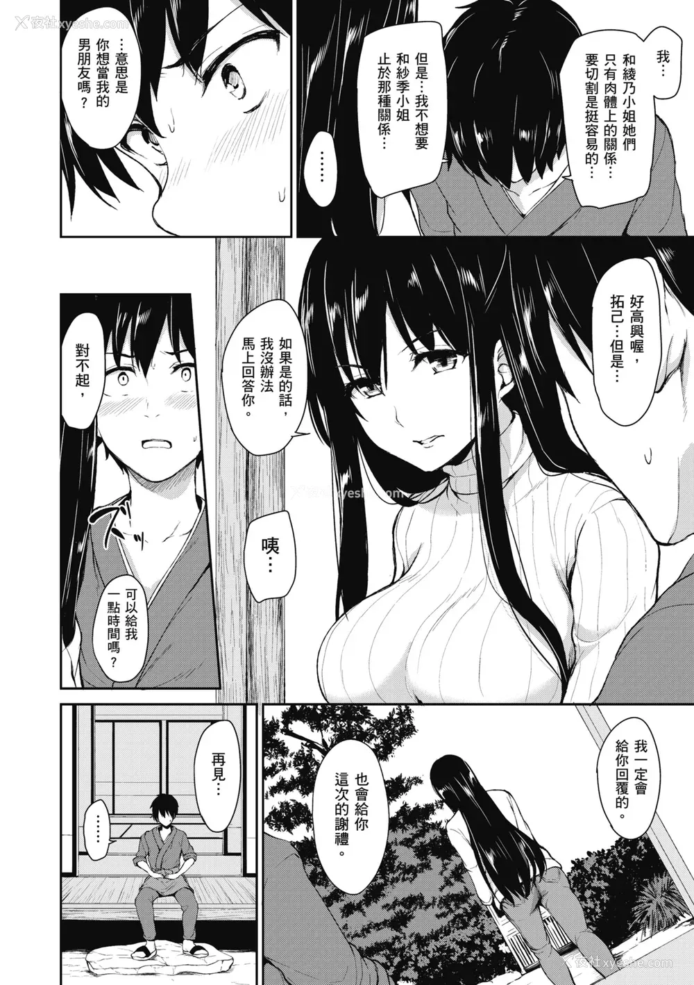 168P - [立花オミナ] ゆけむりハーレム物语 [中国翻訳] [无修正] [DL版]