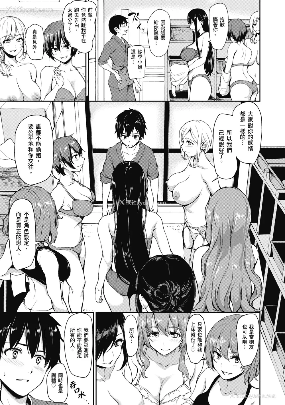171P - [立花オミナ] ゆけむりハーレム物语 [中国翻訳] [无修正] [DL版]