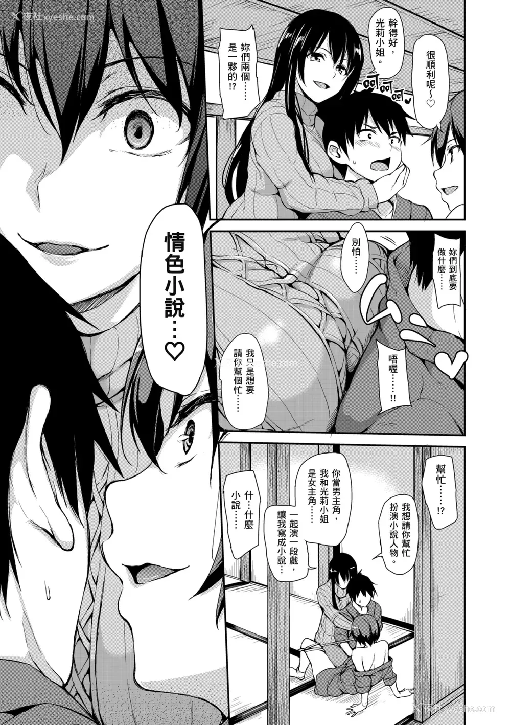 19P - [立花オミナ] ゆけむりハーレム物语 [中国翻訳] [无修正] [DL版]