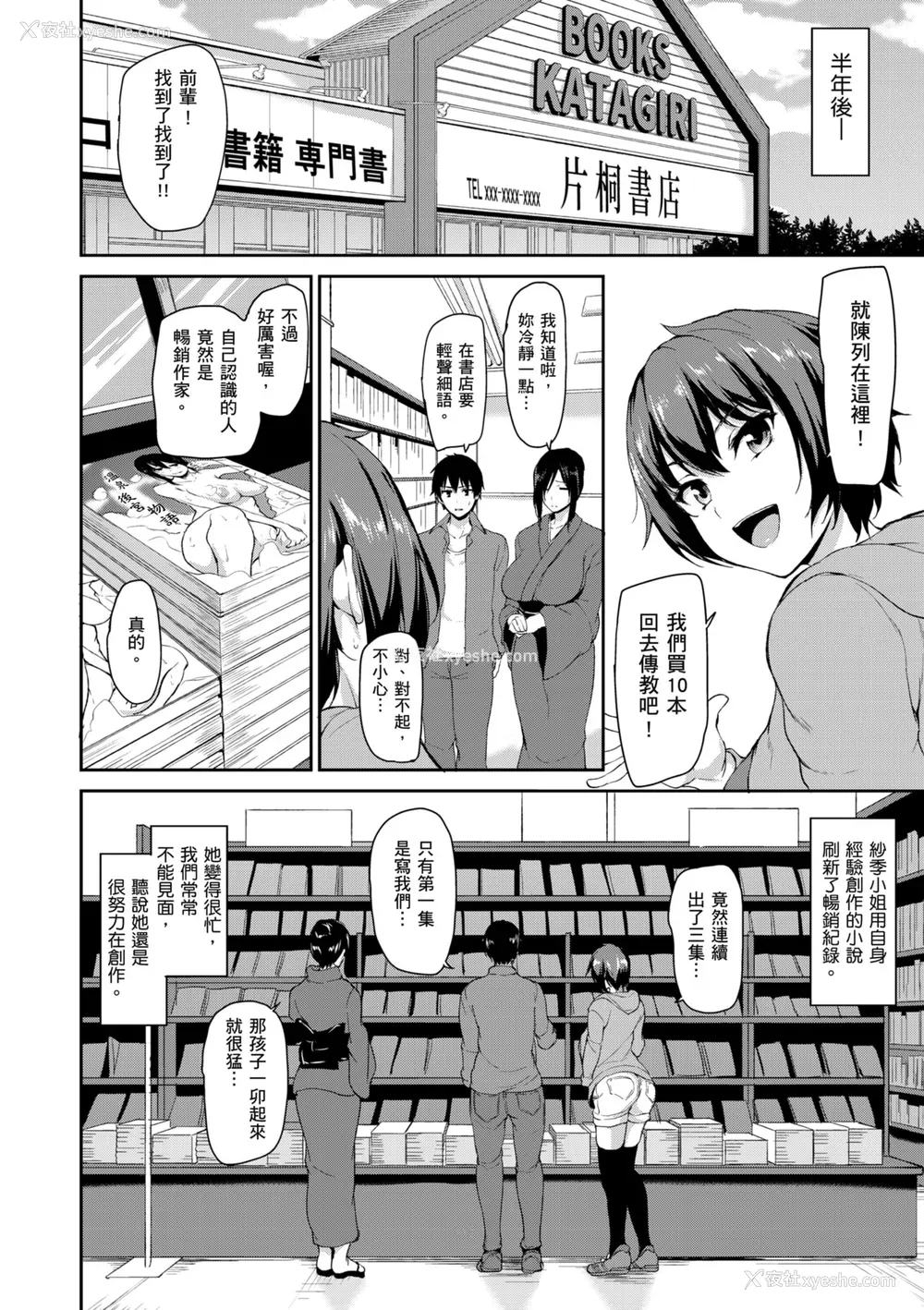 200P - [立花オミナ] ゆけむりハーレム物语 [中国翻訳] [无修正] [DL版]