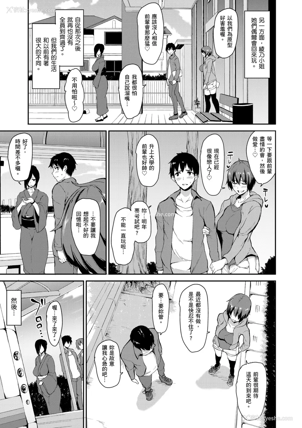201P - [立花オミナ] ゆけむりハーレム物语 [中国翻訳] [无修正] [DL版]