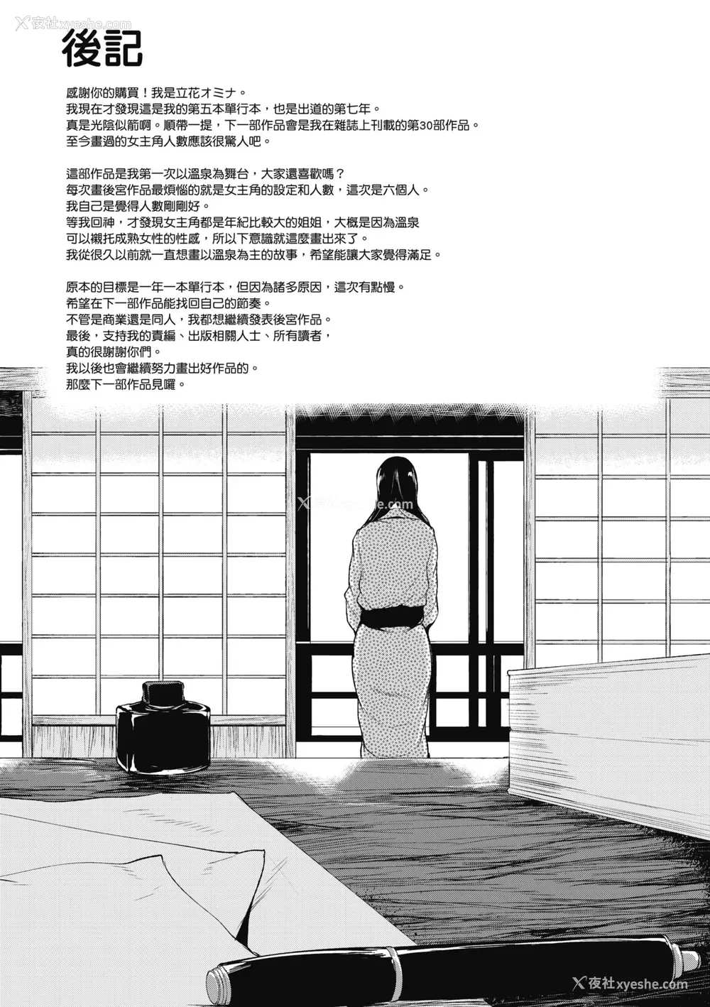 203P - [立花オミナ] ゆけむりハーレム物语 [中国翻訳] [无修正] [DL版]