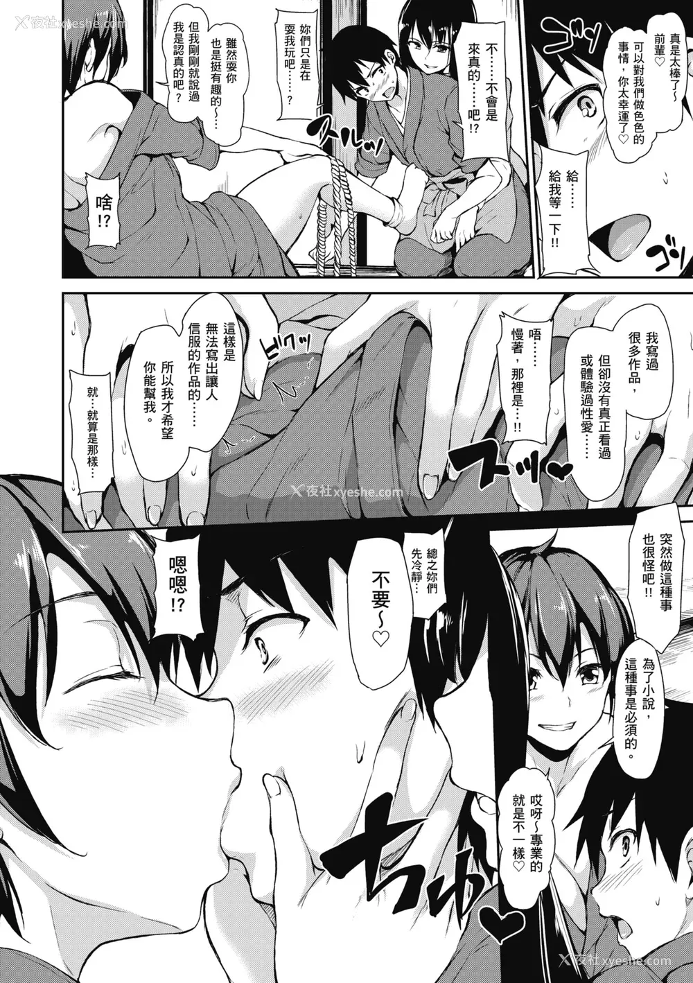 20P - [立花オミナ] ゆけむりハーレム物语 [中国翻訳] [无修正] [DL版]