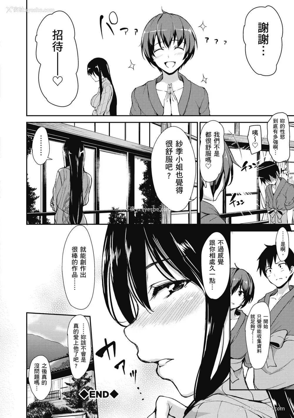46P - [立花オミナ] ゆけむりハーレム物语 [中国翻訳] [无修正] [DL版]