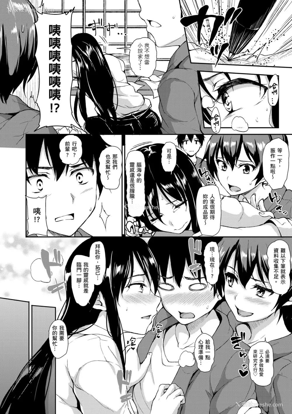 48P - [立花オミナ] ゆけむりハーレム物语 [中国翻訳] [无修正] [DL版]