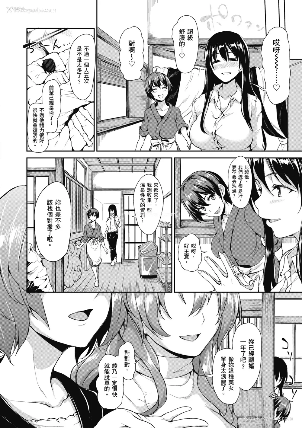 52P - [立花オミナ] ゆけむりハーレム物语 [中国翻訳] [无修正] [DL版]
