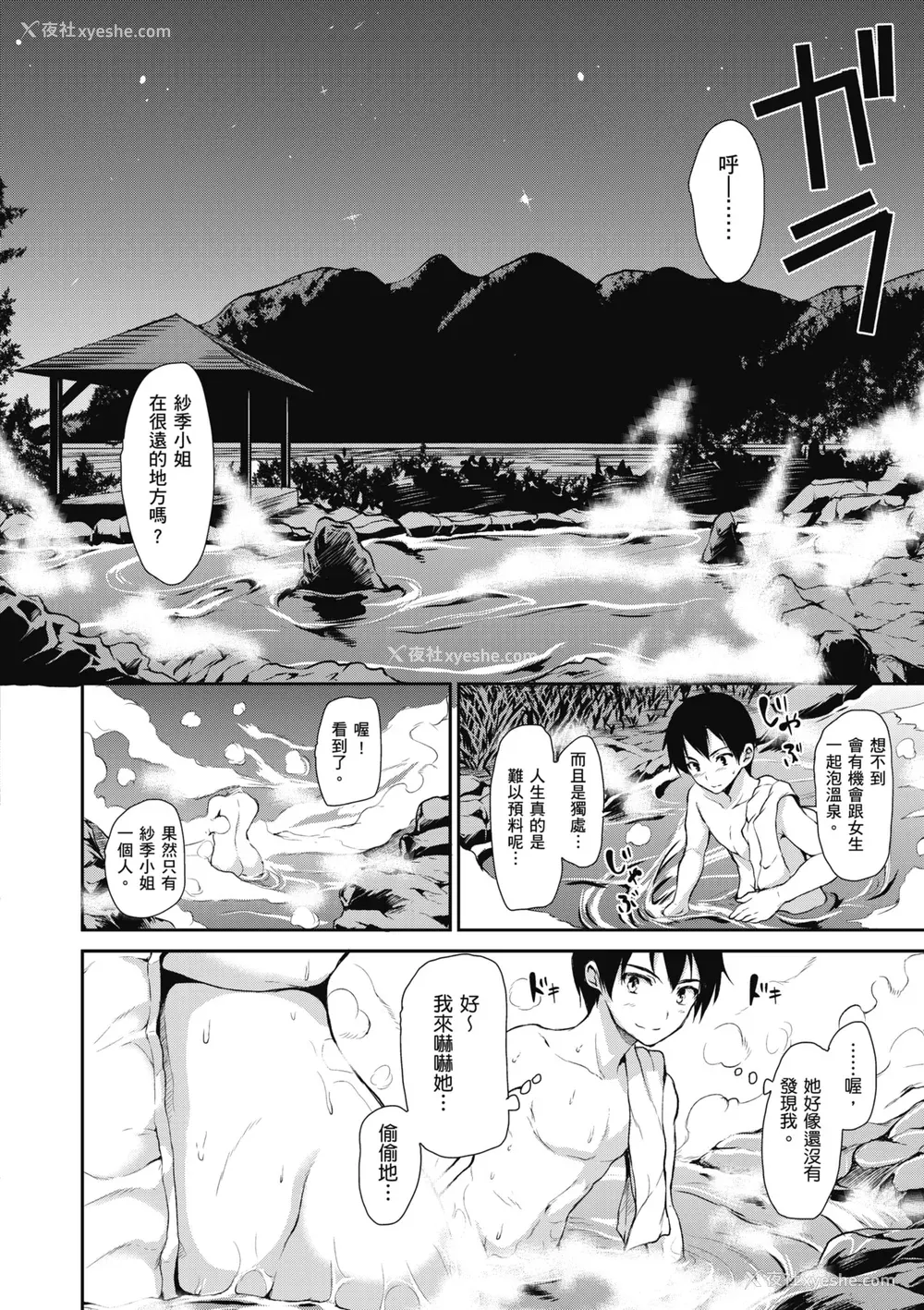 56P - [立花オミナ] ゆけむりハーレム物语 [中国翻訳] [无修正] [DL版]