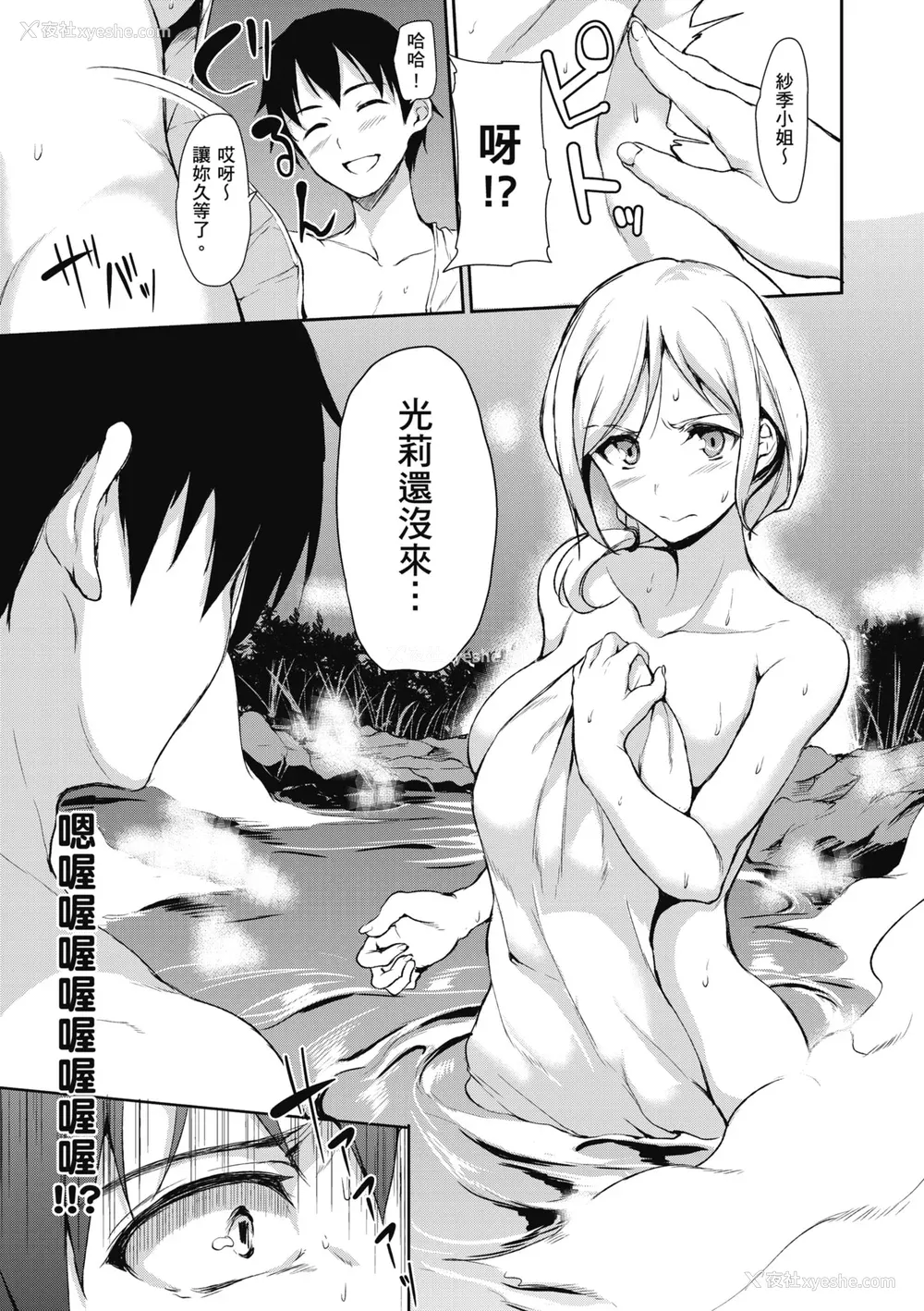 57P - [立花オミナ] ゆけむりハーレム物语 [中国翻訳] [无修正] [DL版]