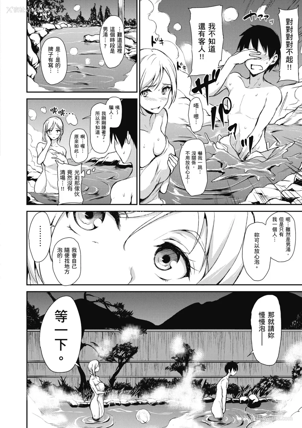 58P - [立花オミナ] ゆけむりハーレム物语 [中国翻訳] [无修正] [DL版]