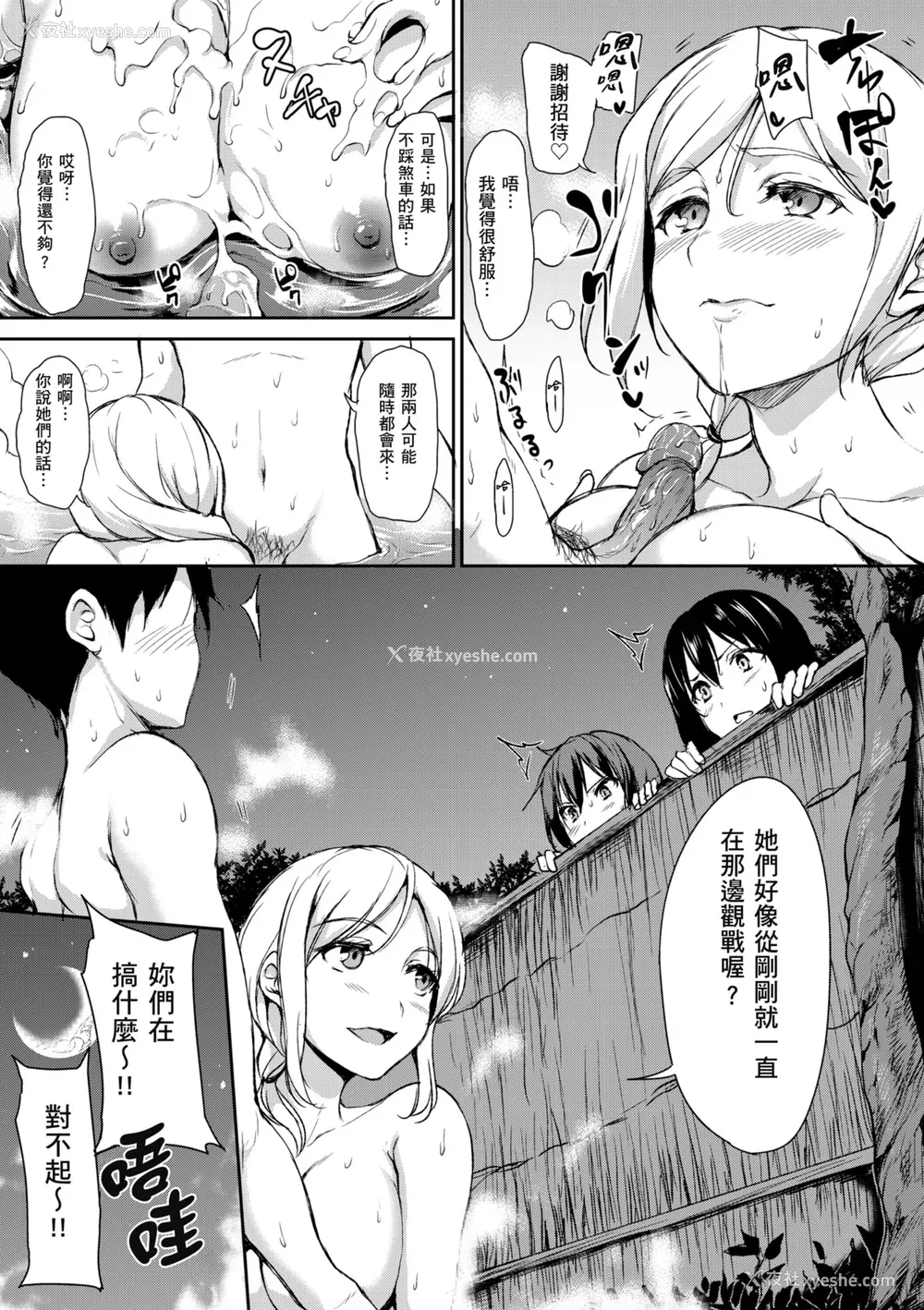 65P - [立花オミナ] ゆけむりハーレム物语 [中国翻訳] [无修正] [DL版]