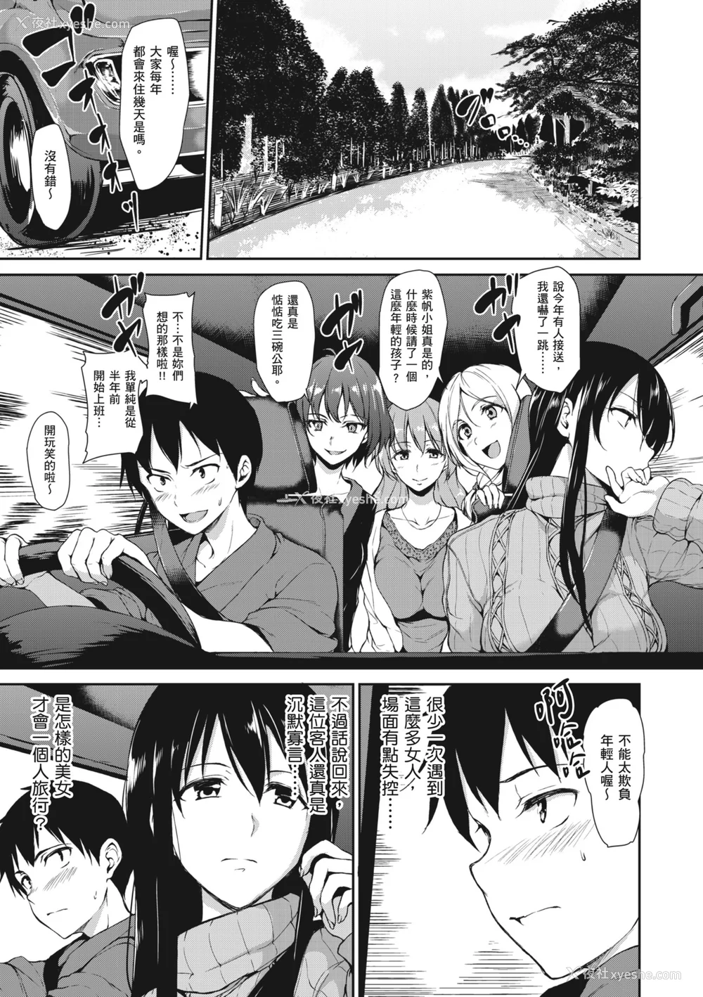 7P - [立花オミナ] ゆけむりハーレム物语 [中国翻訳] [无修正] [DL版]