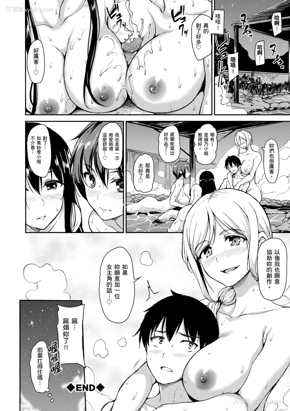 84P - [立花オミナ] ゆけむりハーレム物语 [中国翻訳] [无修正] [DL版]